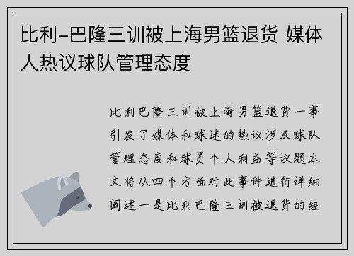 比利-巴隆三训被上海男篮退货 媒体人热议球队管理态度