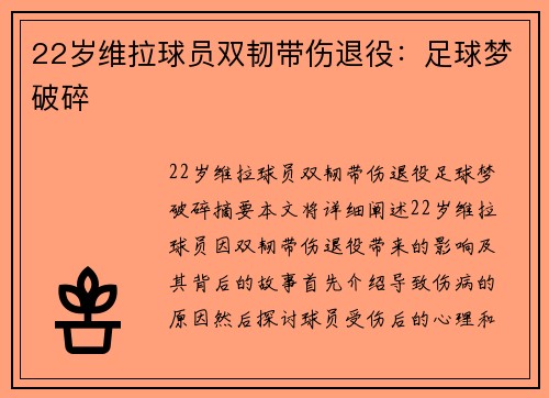 22岁维拉球员双韧带伤退役：足球梦破碎